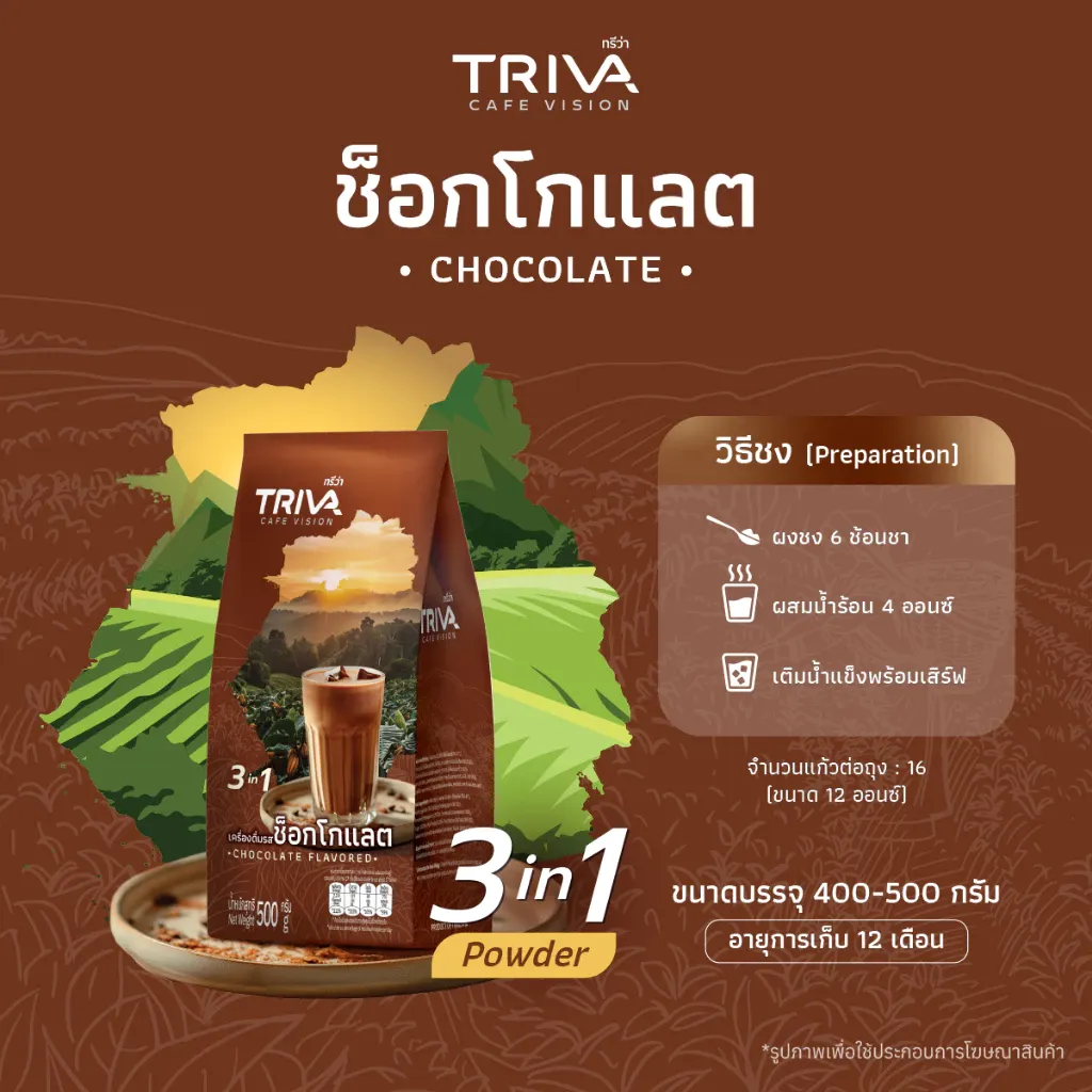 CHOCOLATE FLAVOURED Gallery Image