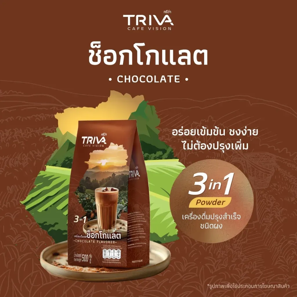 CHOCOLATE FLAVOURED Gallery Image