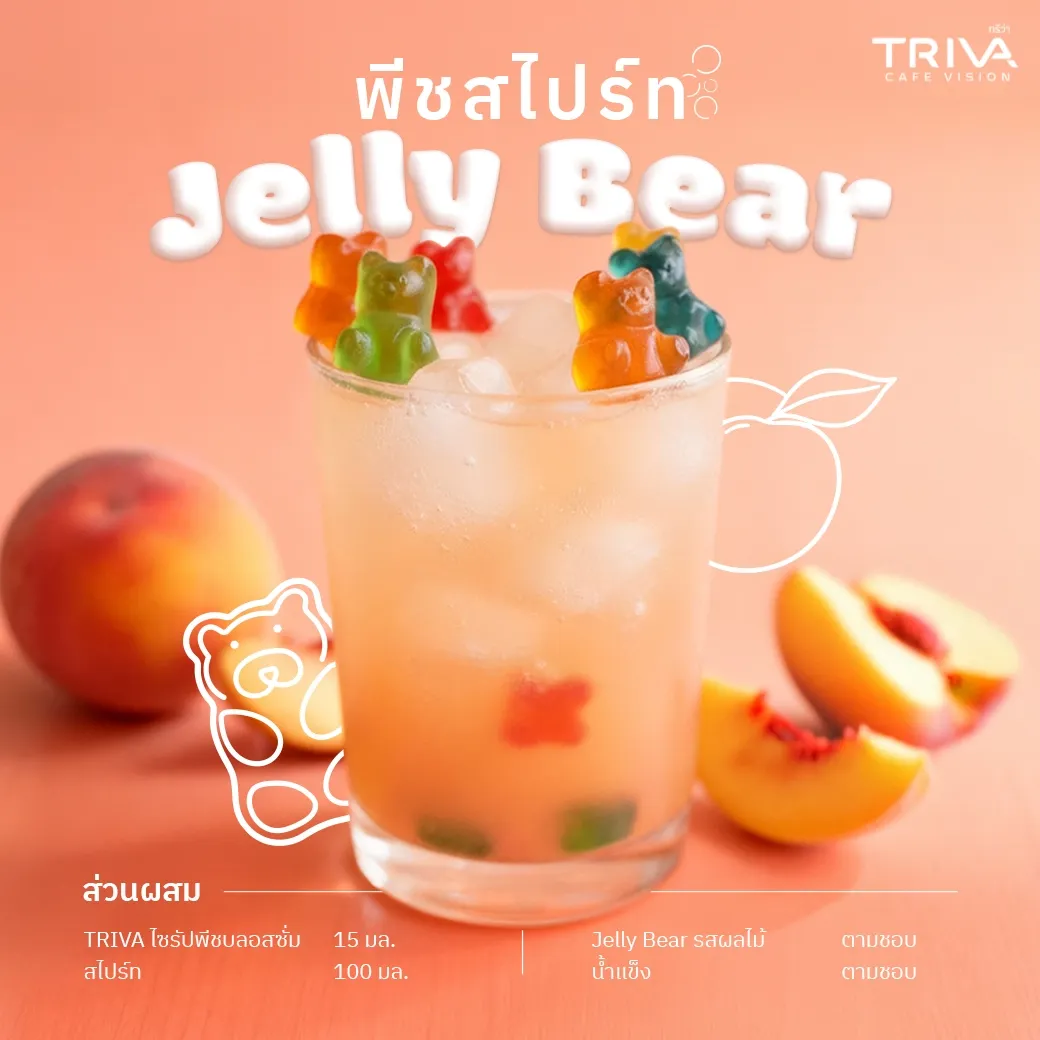 พีชสไปร์ท Jelly Bear